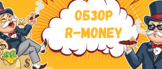 r money баннер