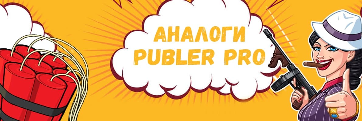 Что лучше паблер или адхерт