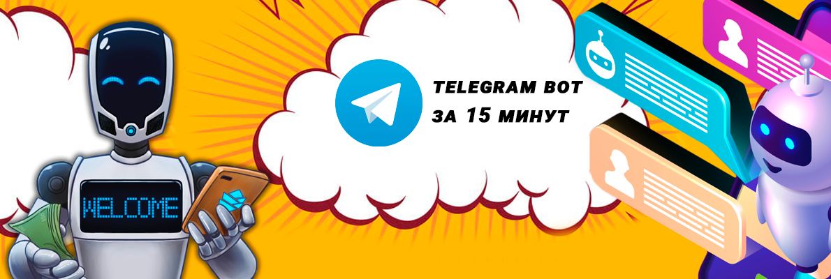 Telegram bot banner