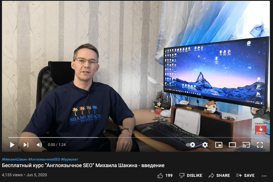 Безкоштовний SEO курс від Міші Шакіна