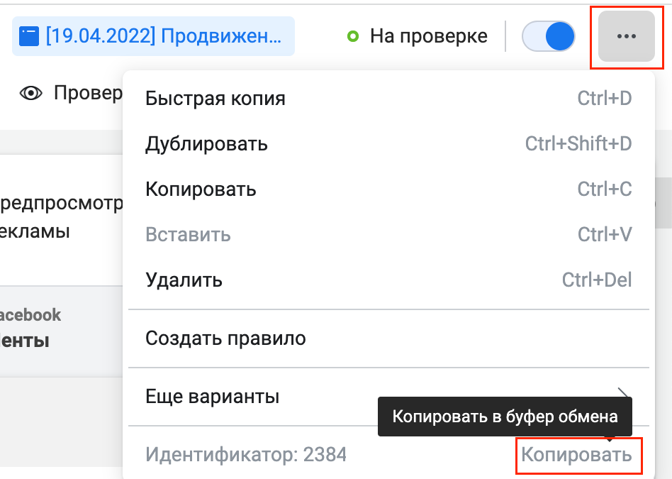 fb ads модерация 2