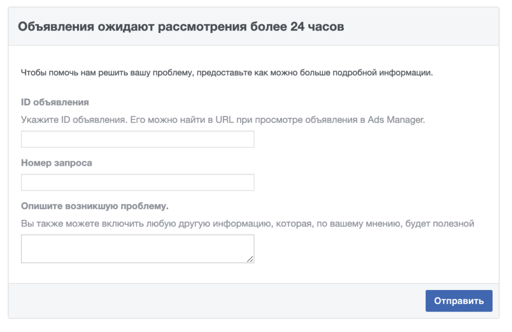 fb ads модерация 3